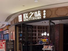 -朕之味(时代广场店)