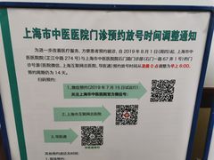 -上海市中医医院(石门路院区)