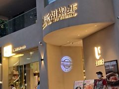 -隅乐胡椒虾·台湾菜·团建(皇岗店)