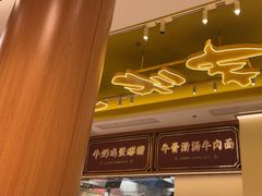 -陳香貴·兰州牛肉面(东方宝泰店)