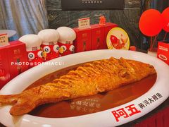 -阿五黄河大鲤鱼(纬三路店)