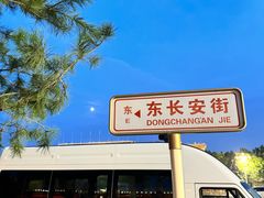 -北京饭店