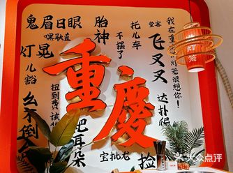 重庆火锅不摆了噻就是霸道
