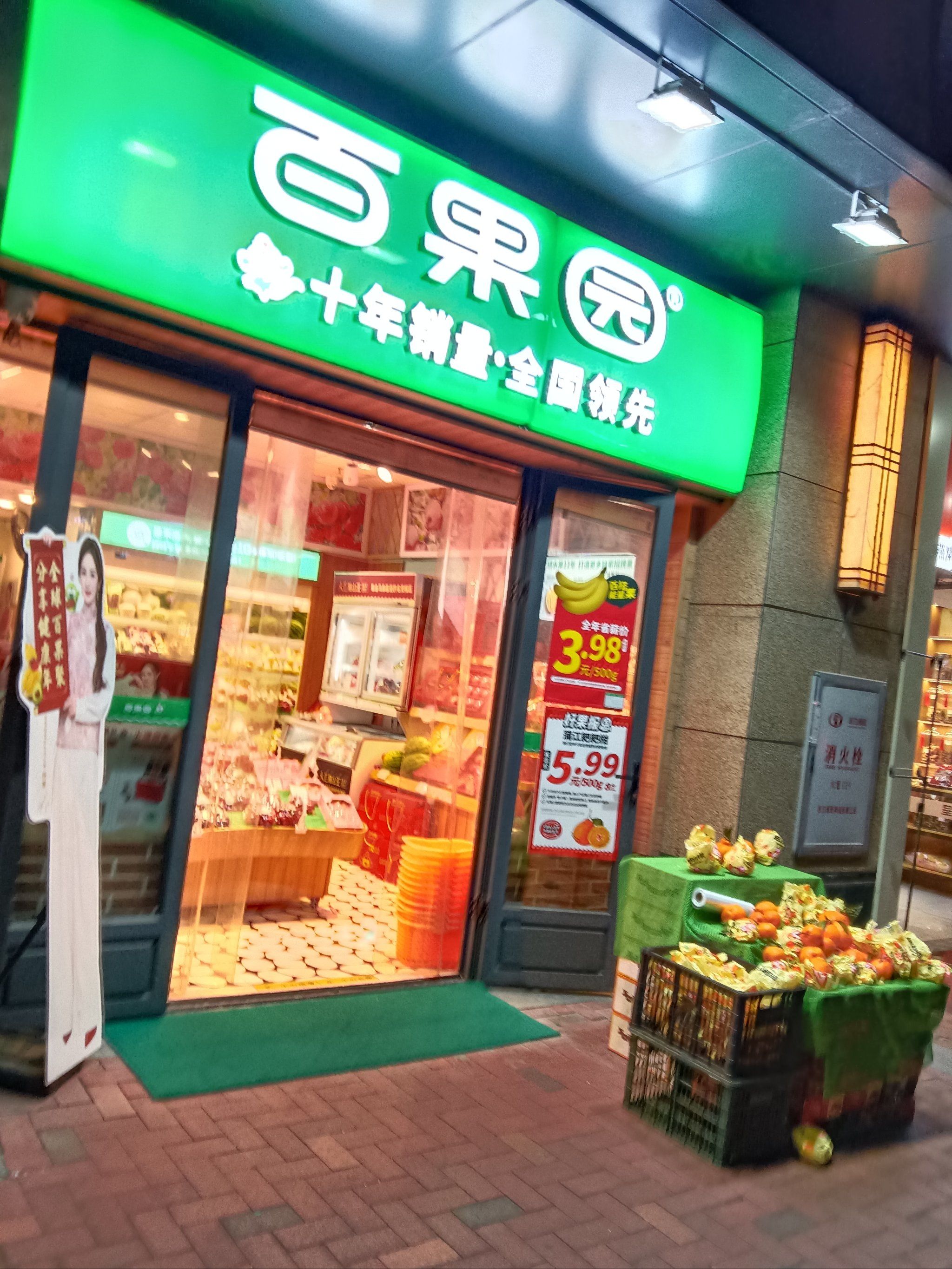 百果园的水果品种丰富