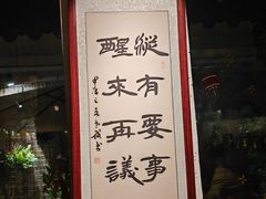 -贰醒·私房小院烧烤 (太古里店)