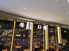 门面-盡膳口福跷脚牛肉火锅(合生汇购物中心店)