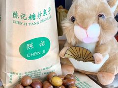 -陈记栗子(长宁路店)