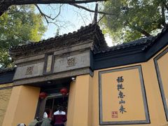 -无锡惠山寺