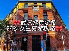 -飞马旅黎黄陂路文旅街区