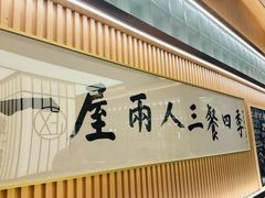 -鮨政· Omakase(港汇恒隆广场店)