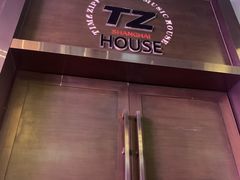 -TZ House音乐现场(茅台店)