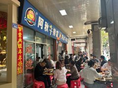 -阿秋牛排(湖心街店)