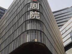 -北京喜剧院