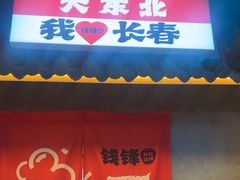 -钱锋炭缸烧烤(南湖大路总店)
