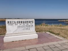 -黑龙江扎龙生态旅游区