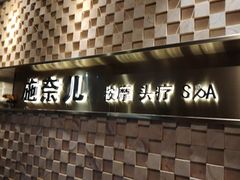 -施奈儿.洗头頭療.按摩SPA.采耳(上梅林店)