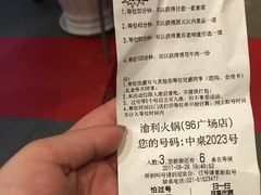 账单-渝利重庆火锅