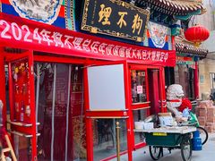 -狗不理(山东路总店)