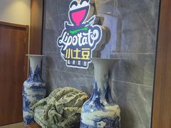 -小土豆北方菜馆(文慧园店)