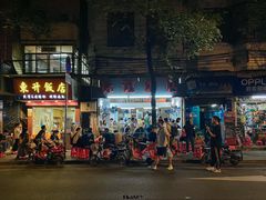 门面-东升饭店(员村三横路店)