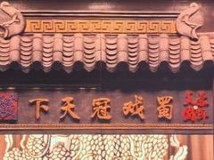 -芙蓉国粹川剧变脸秀(省川剧院)