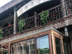 门面-汤河清真餐馆