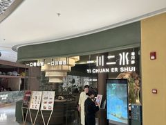-一川二水•粤川醉(CP静安店)