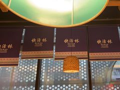 -亮欢寨快活林 酸汤鱼(仁怀店)