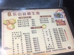 菜单-怪难吃·乐山跷脚牛肉(新牌坊店)