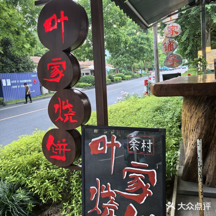 今天尝鲜的烧饼，超好吃！