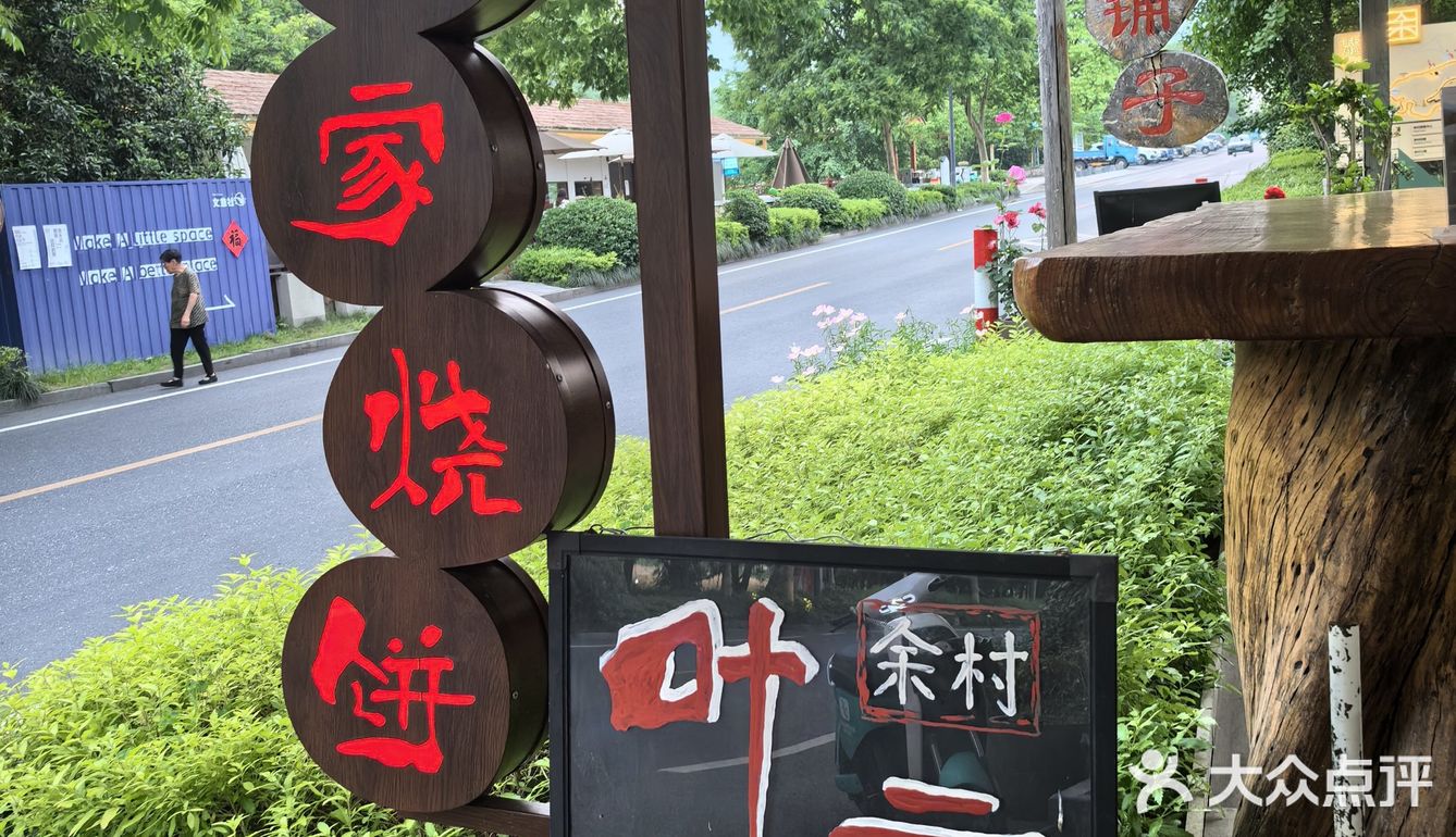 今天尝鲜的烧饼，超好吃！