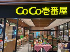 -CoCo壱番屋(久光百货店)