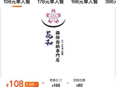 -花和寿喜烧·三文鱼自助专门店(光屿城店)