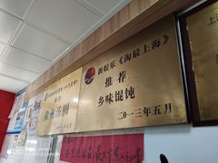-古徽州馄饨店(宝安路店)