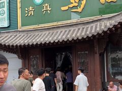 -清真马杰山牛肉汤馆