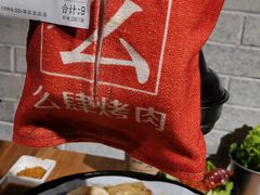 -么肆烤肉(汉街形象店)