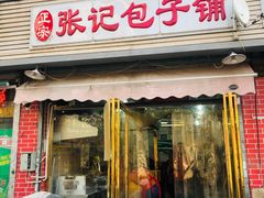 门面-津味张记包子铺(南开二马路店)