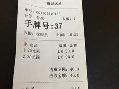 账单-潮镇老尾牛杂(环城西路店)