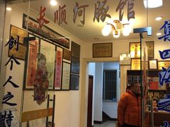 -长顺河豚馆(江洲东路)