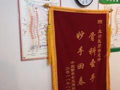 -张钰强中医正骨推拿连锁(华发商都店)