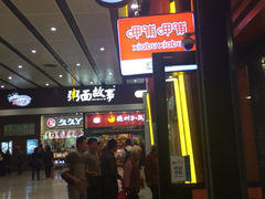 iphone_upload_pic-呷哺呷哺(西单大悦城店)