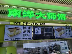-南洋大师傅(长楹天街店)