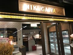 门面-肉魁屋·烧肉·烧鸟·酒场(高新店)