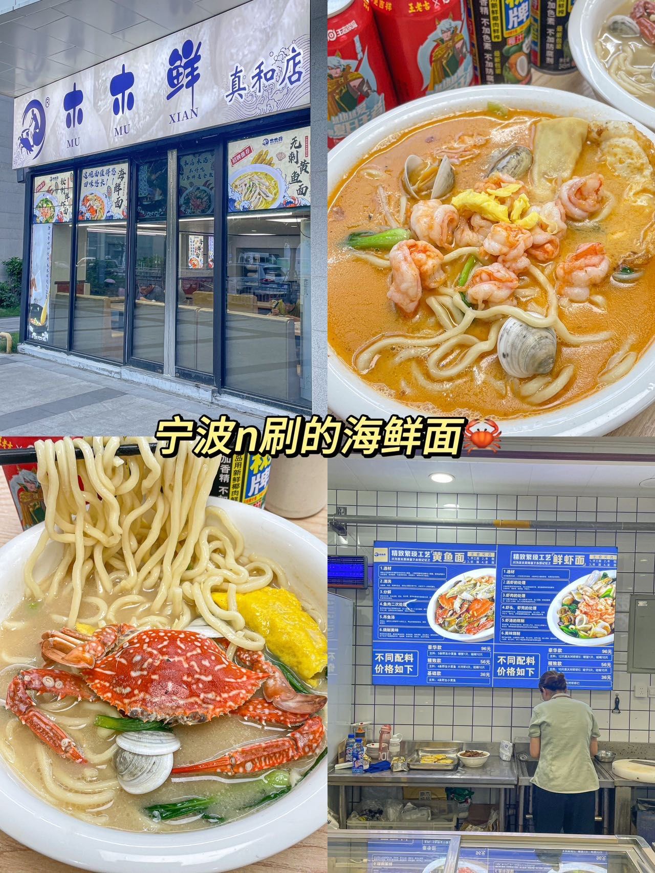 在宁波!n刷的海鲜面0215 宁波唯一想推荐的海鲜面馆!