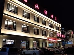 -福缘酒店(永乐店)