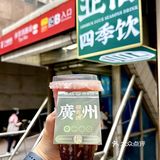 广州天河六运的….这两杯一喝一个不吱声🤫
