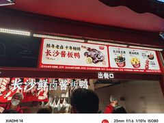 -黑色经典臭豆腐·湖南特产(步行街店)