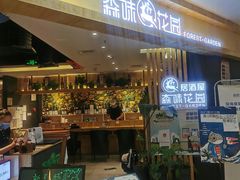 门面-森味花园·日本料理(伊藤洋华堂亚运村店)