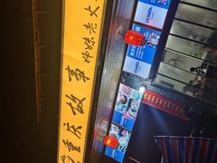 -重庆故事姊妹老火锅(财经学院店)