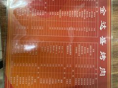 菜单-金达盛烤肉(五里店)
